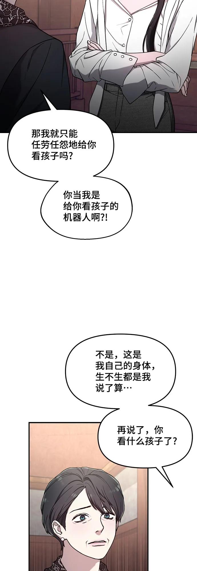 如出一辙的女儿 第87话 第24页