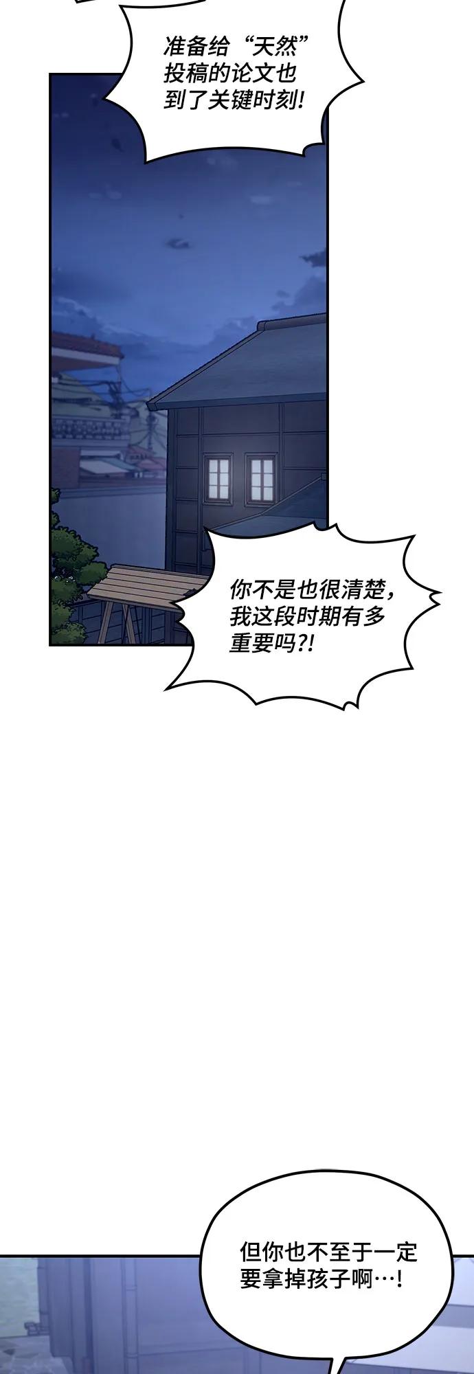 如出一辙的女儿 第87话 第14页
