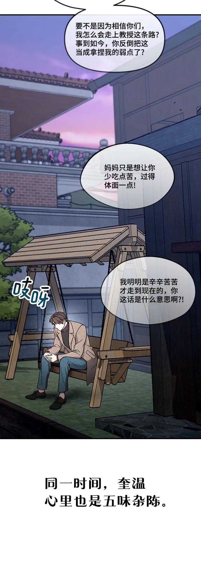 如出一辙的女儿 第87话 第33页