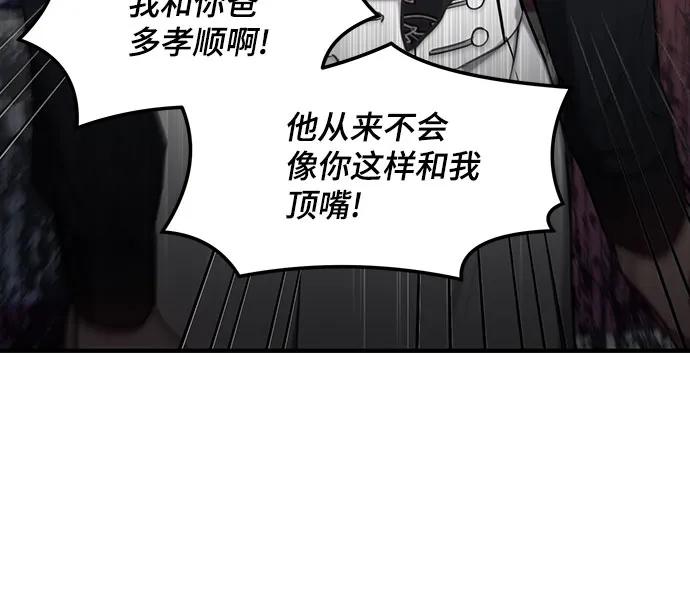 如出一辙的女儿 第87话 第29页
