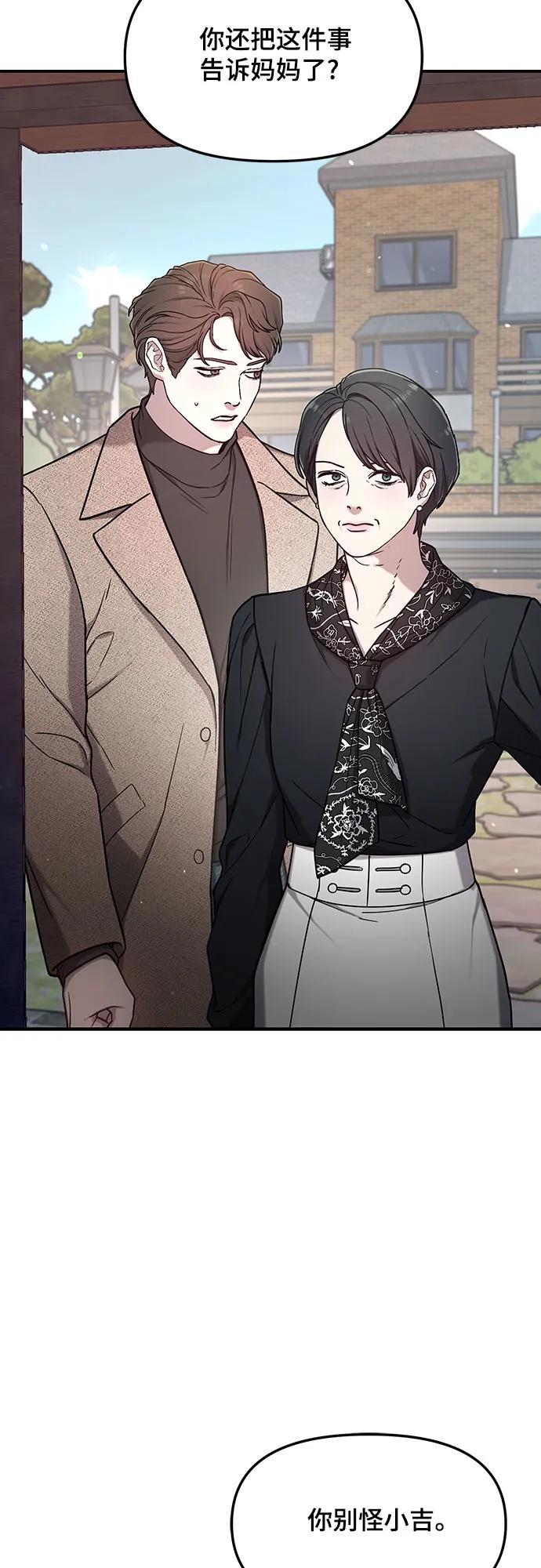 如出一辙的女儿 第87话 第21页