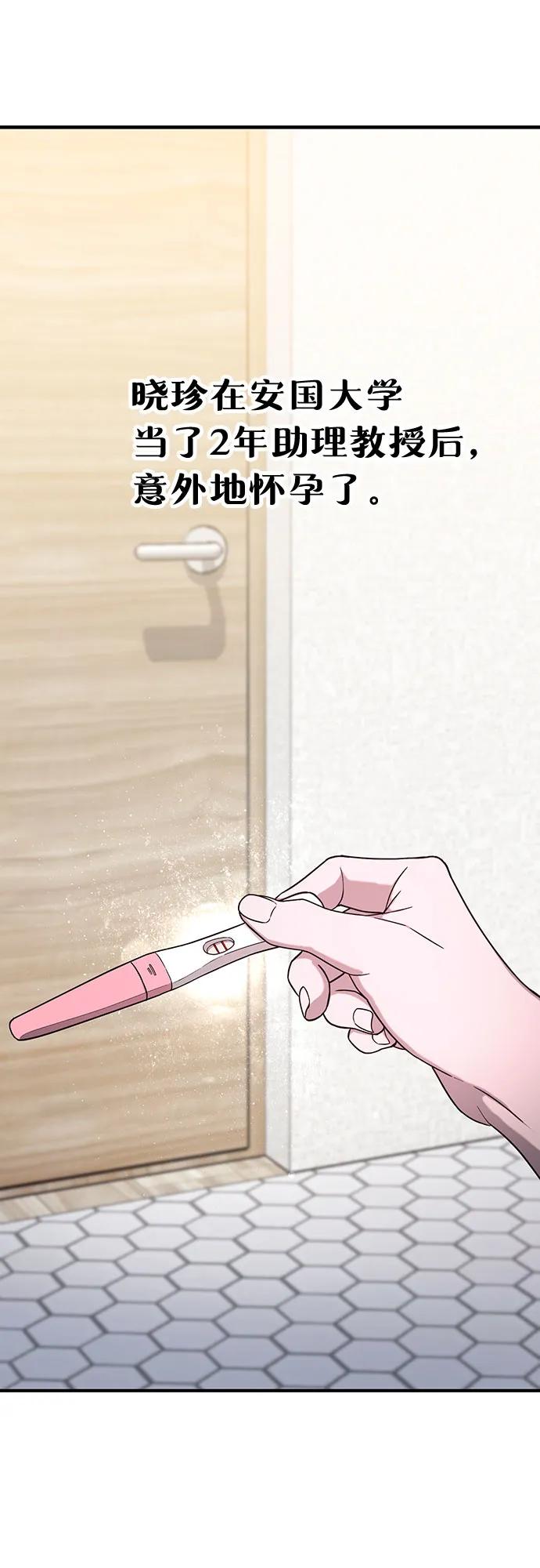 如出一辙的女儿 第87话 第2页