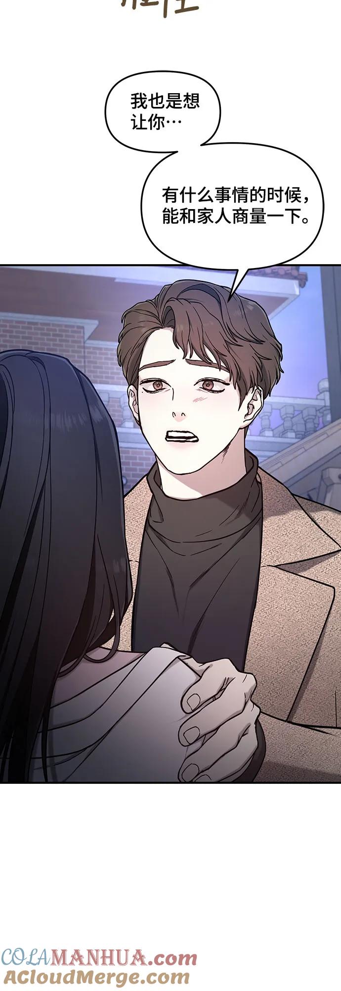 如出一辙的女儿 第87话 第37页