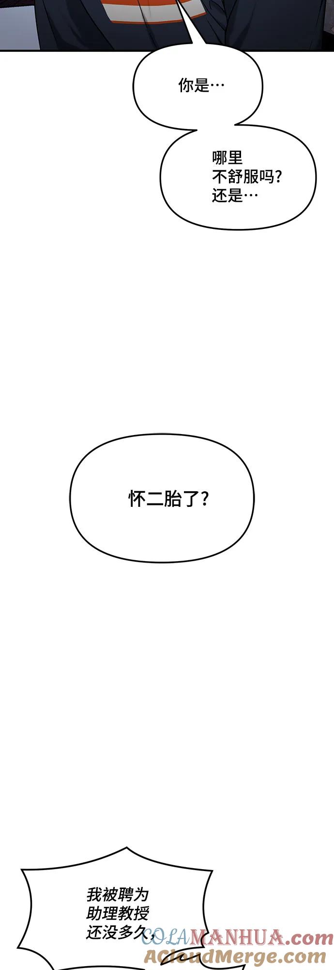 如出一辙的女儿 第87话 第13页