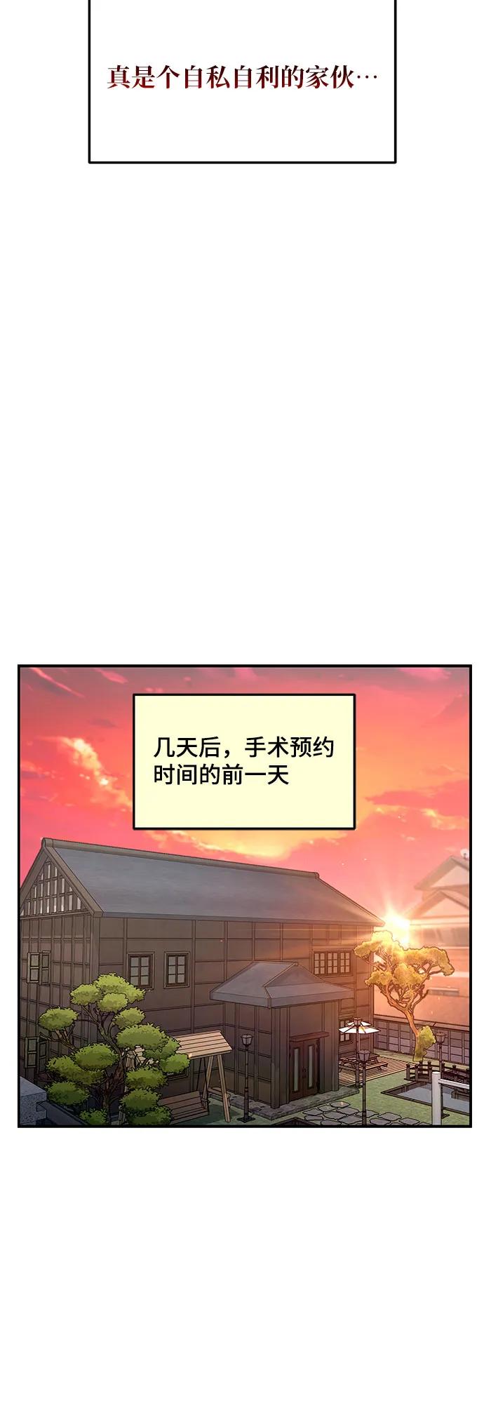 如出一辙的女儿 第87话 第41页