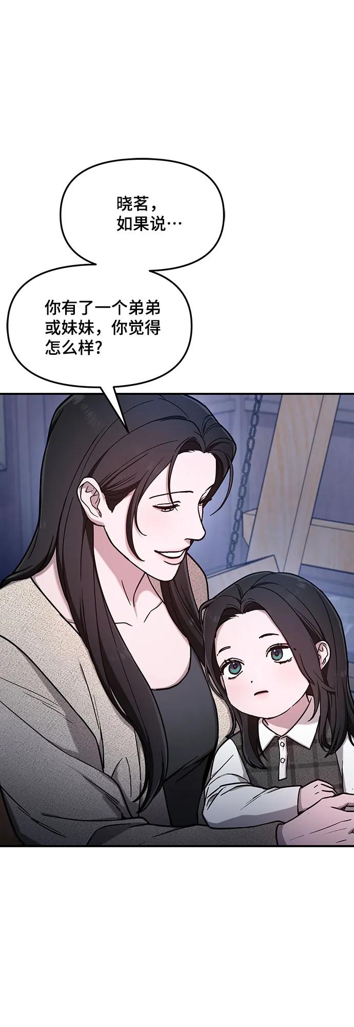 如出一辙的女儿 第87话 第45页