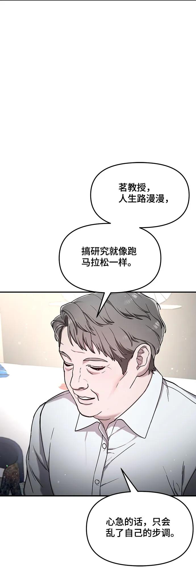 如出一辙的女儿 第88话 第39页