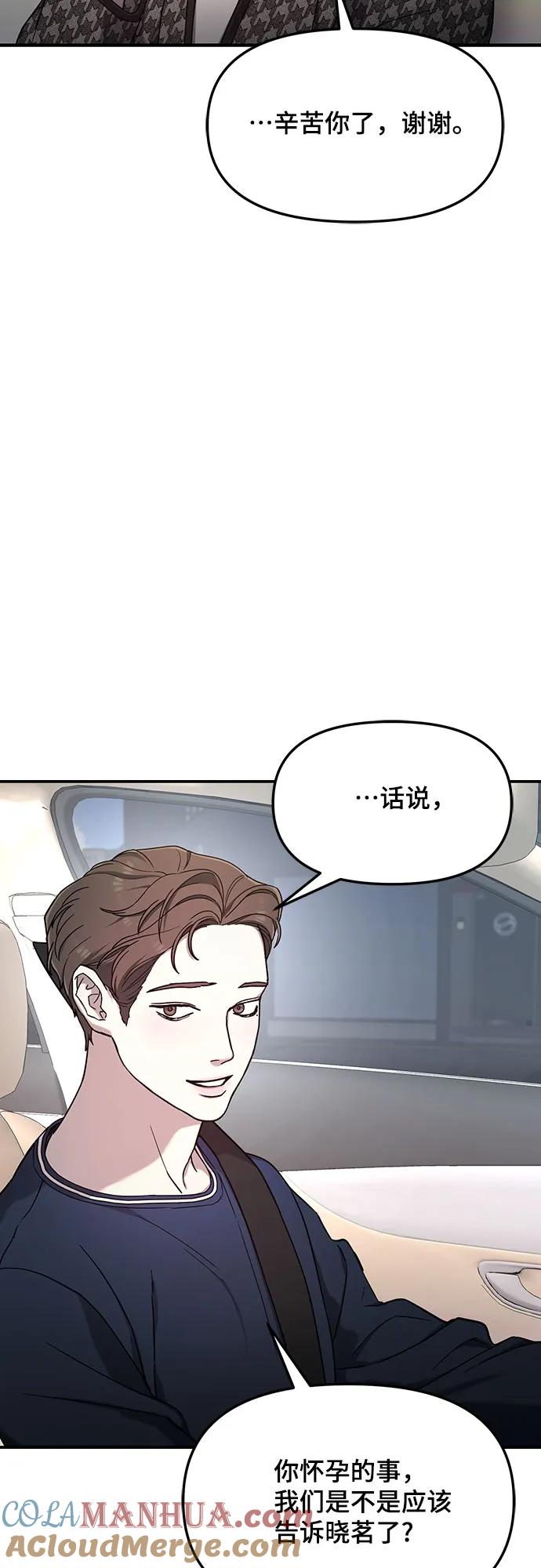 如出一辙的女儿 第88话 第46页
