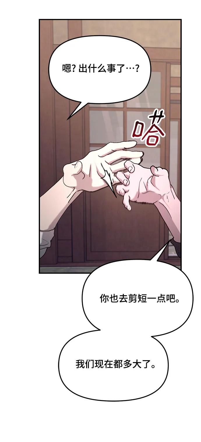 如出一辙的女儿 第88话 第29页