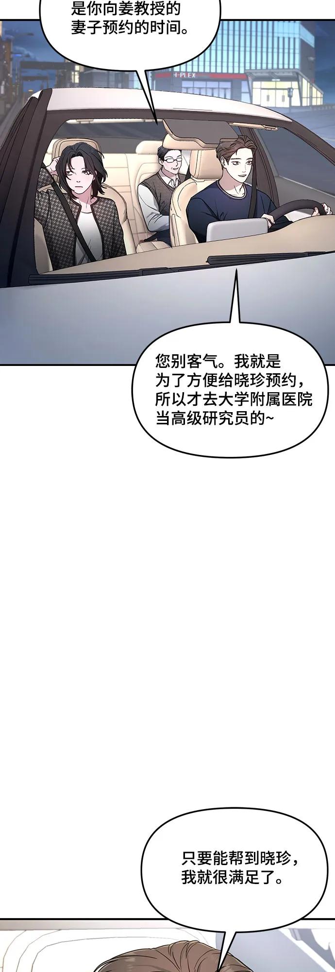 如出一辙的女儿 第88话 第44页