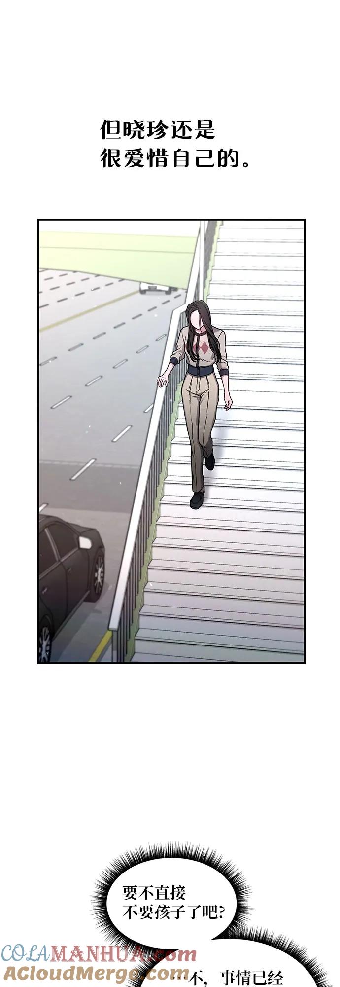 如出一辙的女儿 第88话 第19页