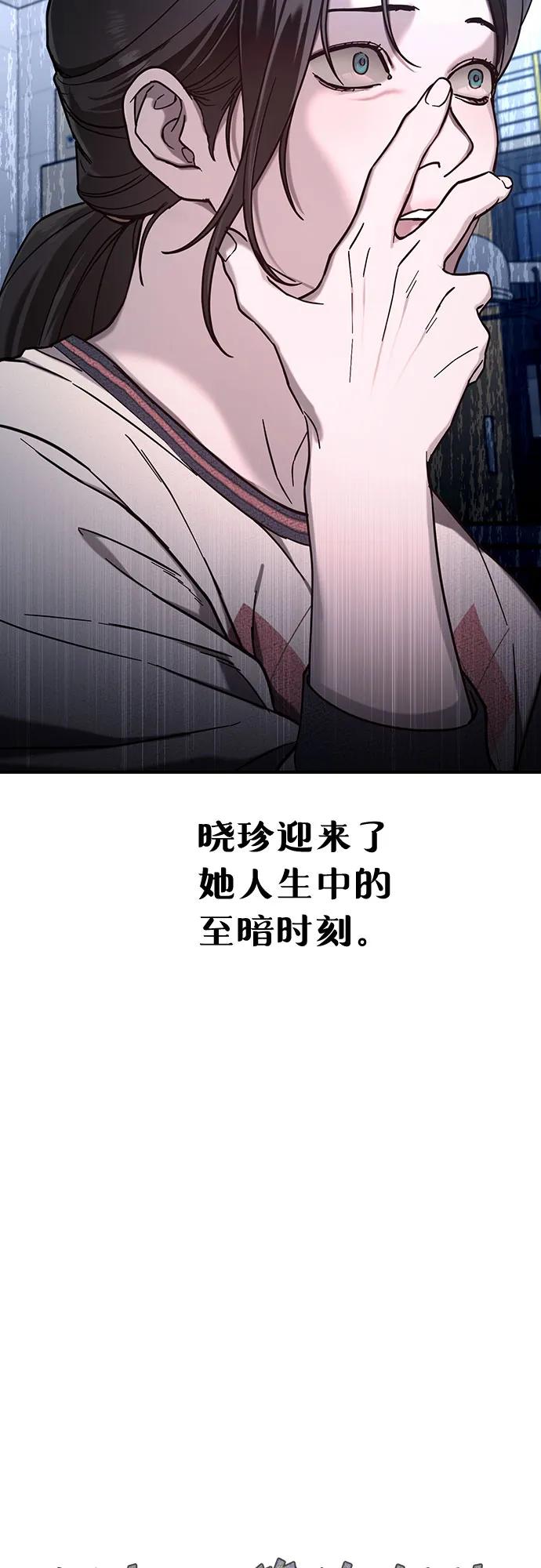 如出一辙的女儿 第88话 第6页