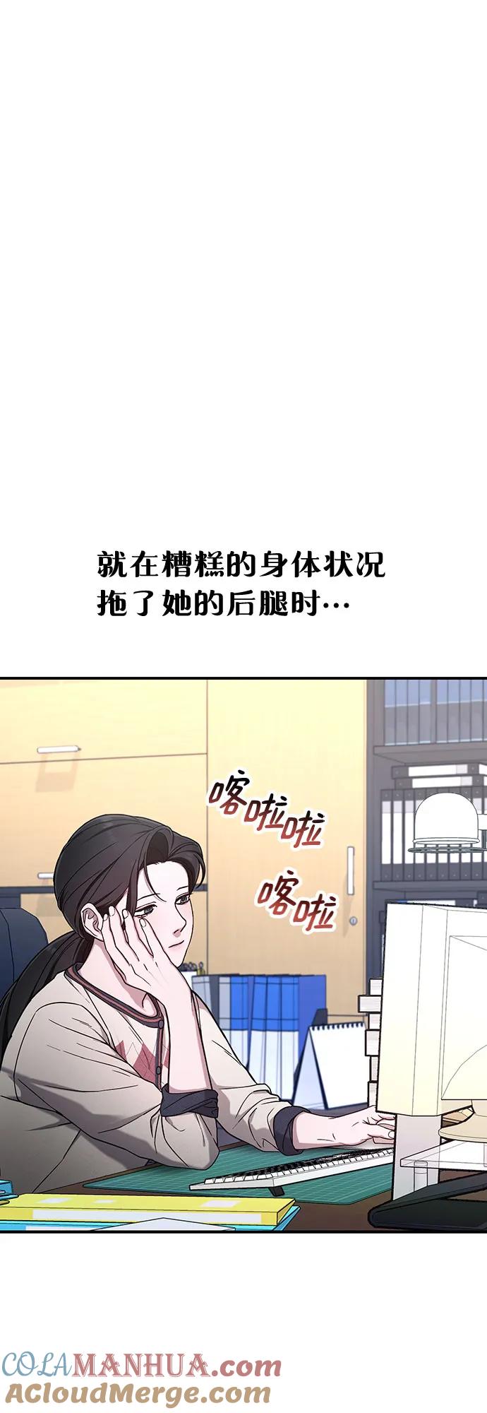 如出一辙的女儿 第88话 第4页