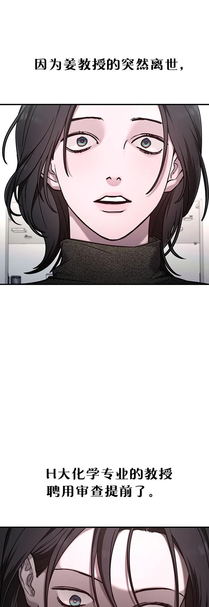 如出一辙的女儿 第88话 第56页