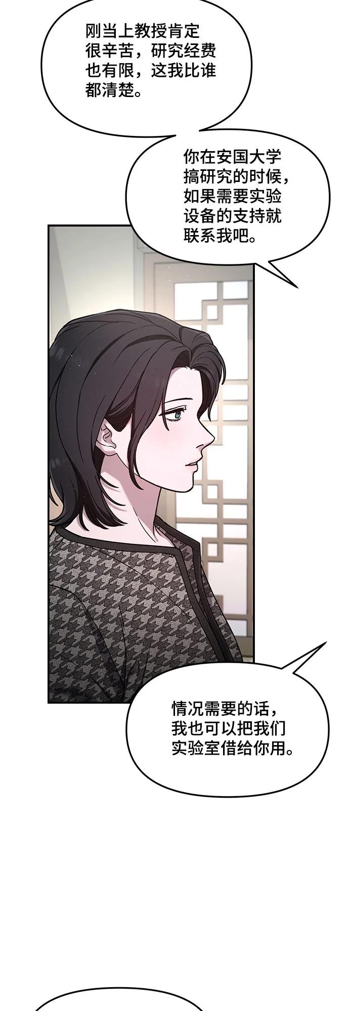 如出一辙的女儿 第88话 第41页