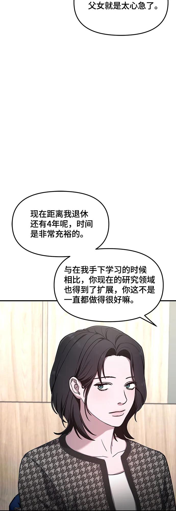 如出一辙的女儿 第88话 第38页