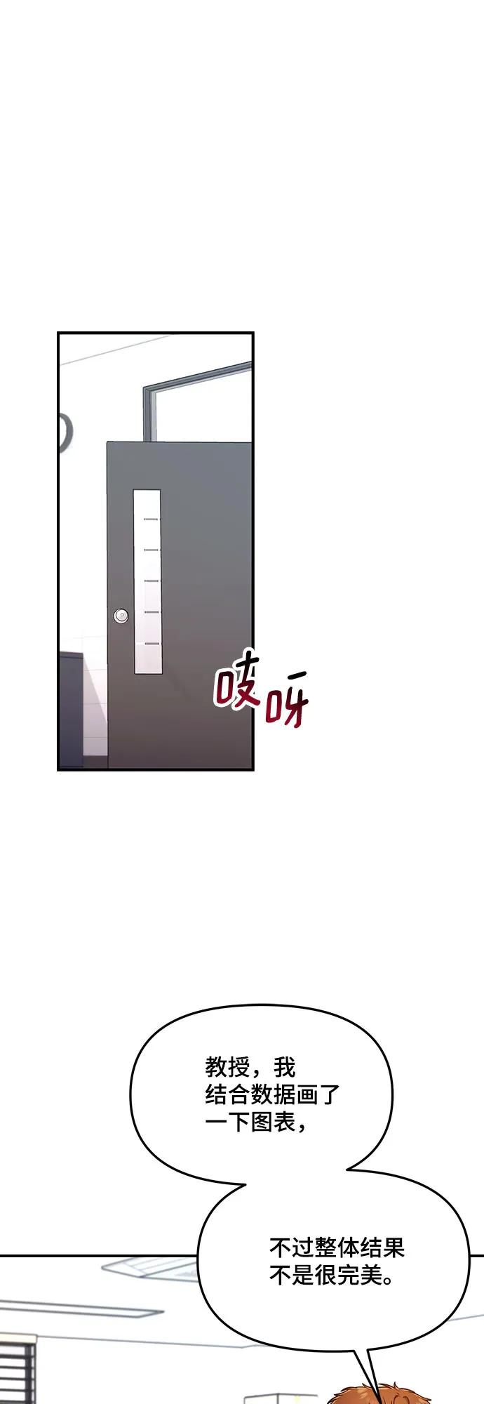 如出一辙的女儿 第88话 第8页