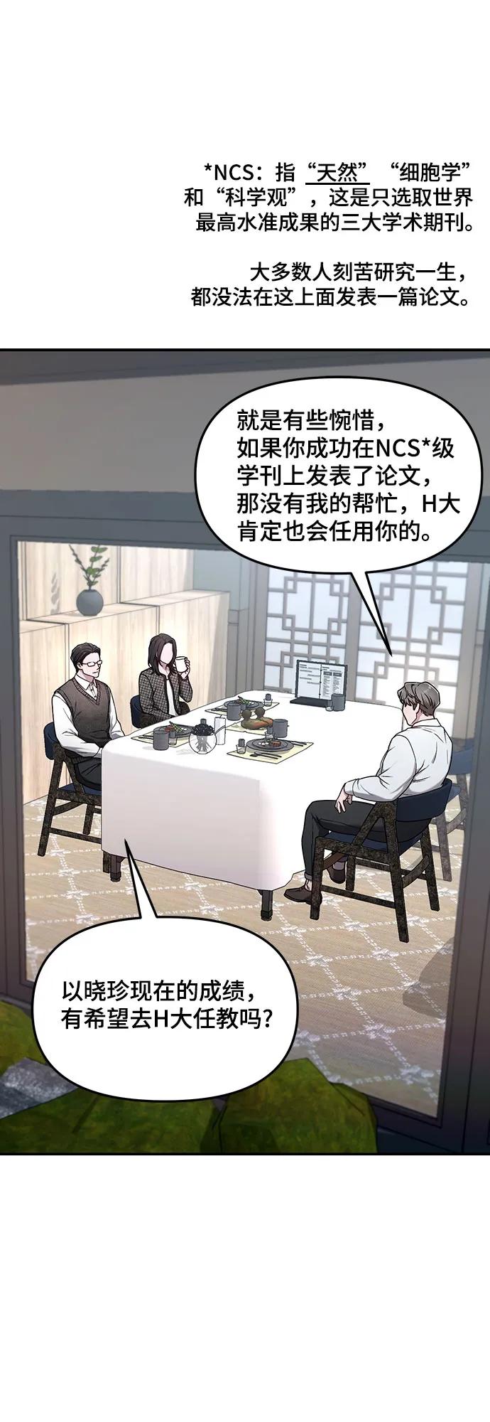 如出一辙的女儿 第88话 第35页