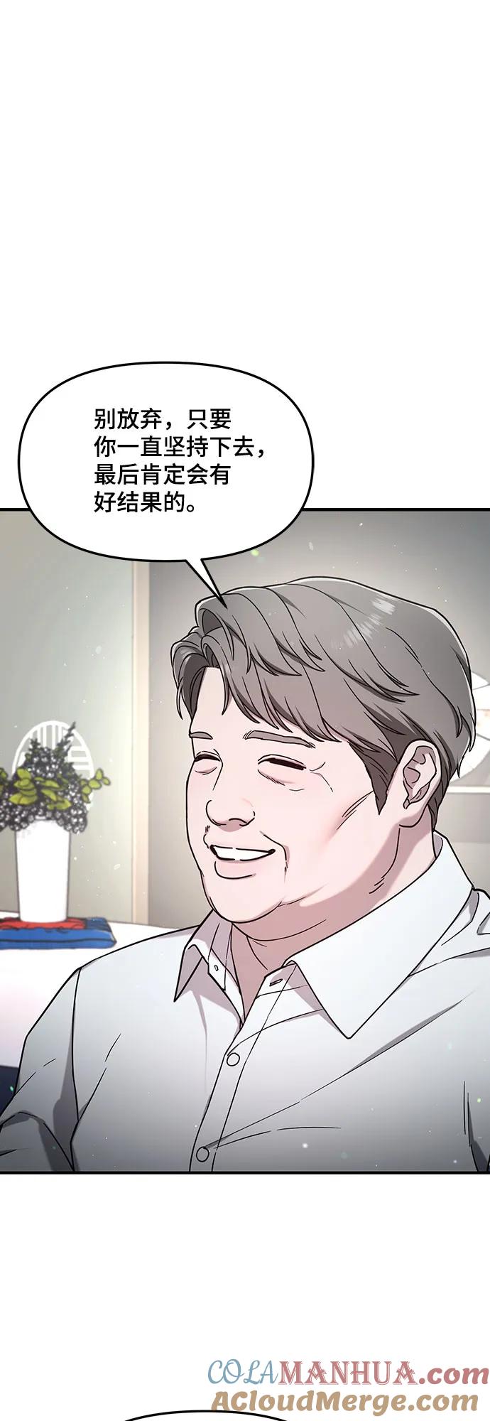 如出一辙的女儿 第88话 第40页