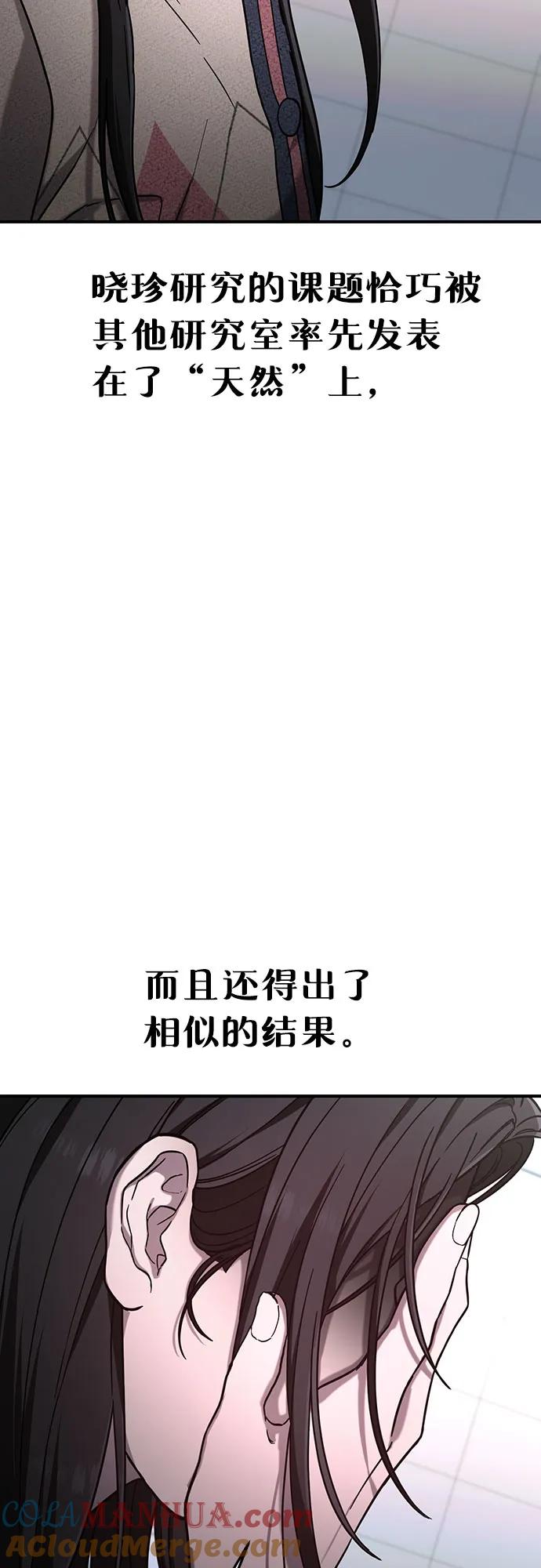 如出一辙的女儿 第88话 第13页