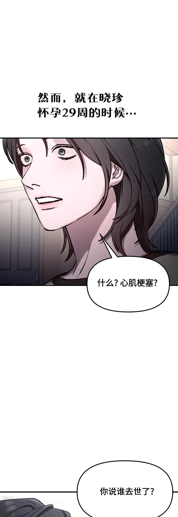 如出一辙的女儿 第88话 第51页