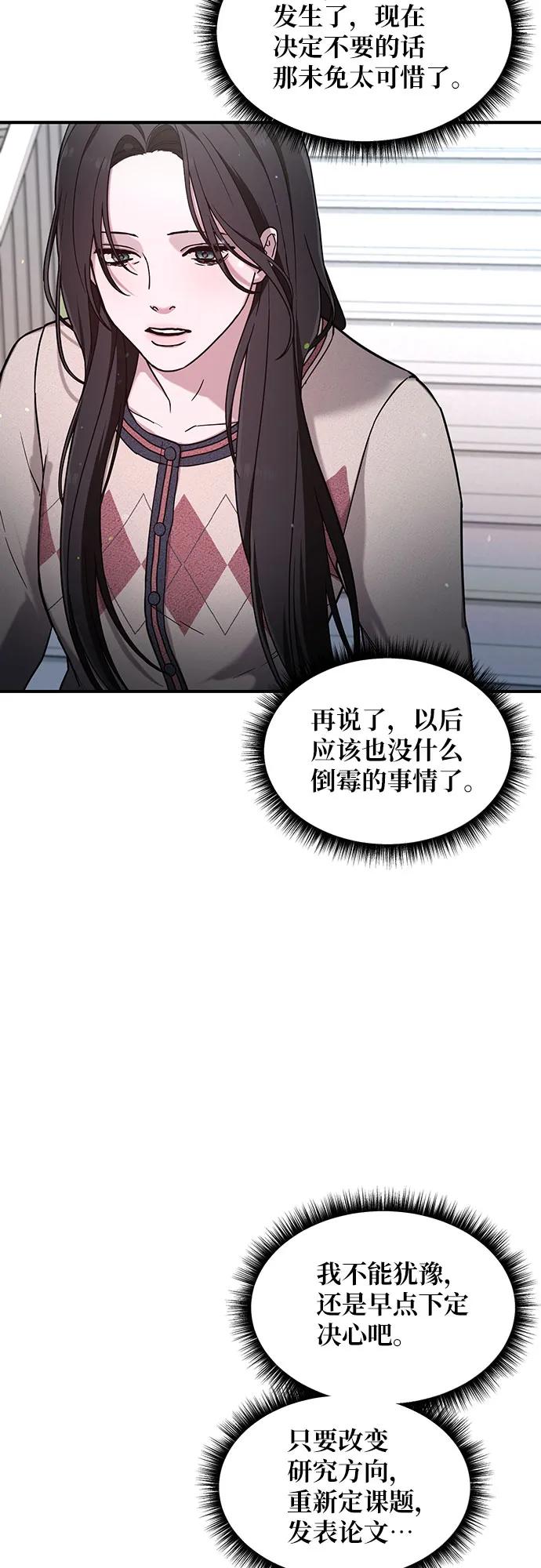如出一辙的女儿 第88话 第20页