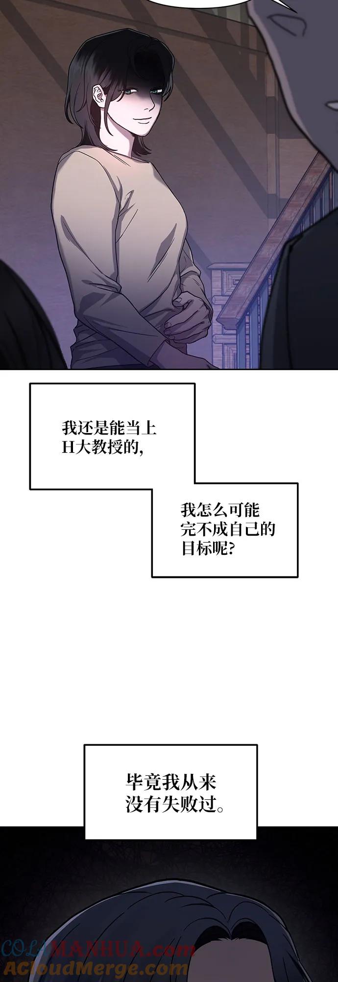 如出一辙的女儿 第88话 第49页