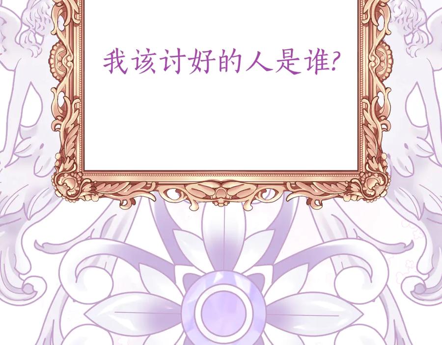 《刻薄公爵家的合约女儿》第9话 讨好爸爸 第6页