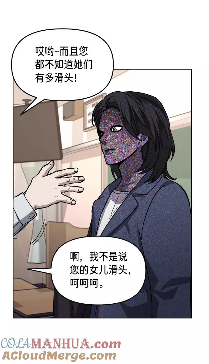 如出一辙的女儿 第8话 第46页