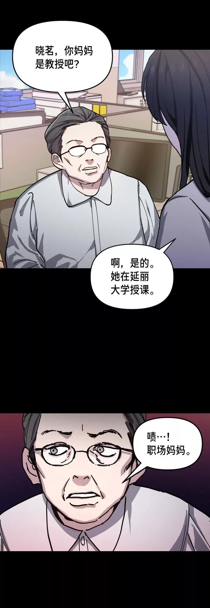 如出一辙的女儿 第8话 第38页