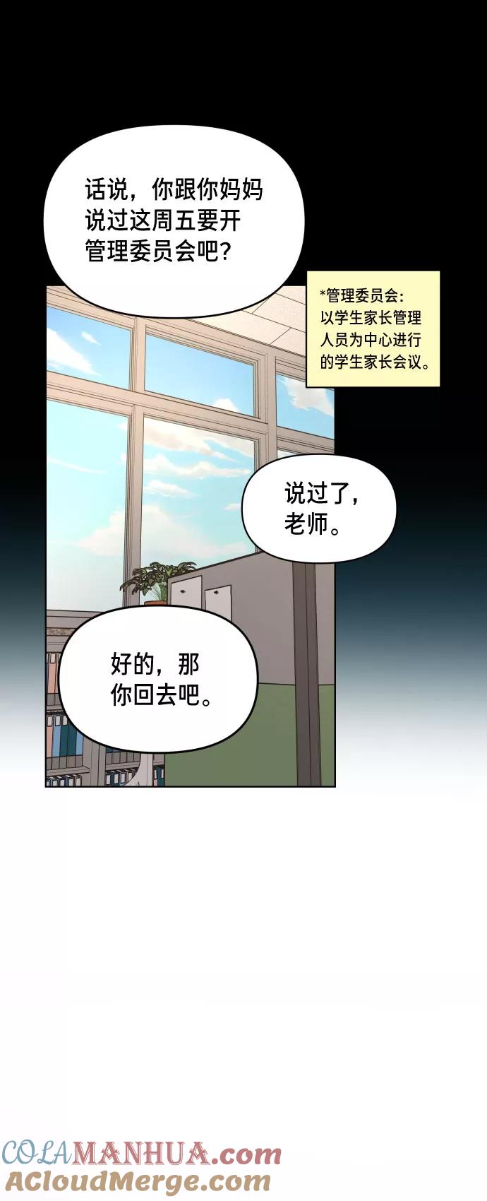 如出一辙的女儿 第8话 第40页