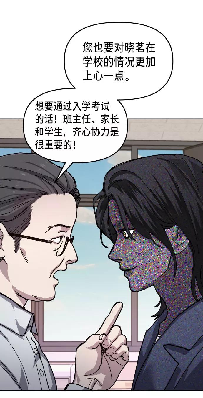 如出一辙的女儿 第8话 第50页
