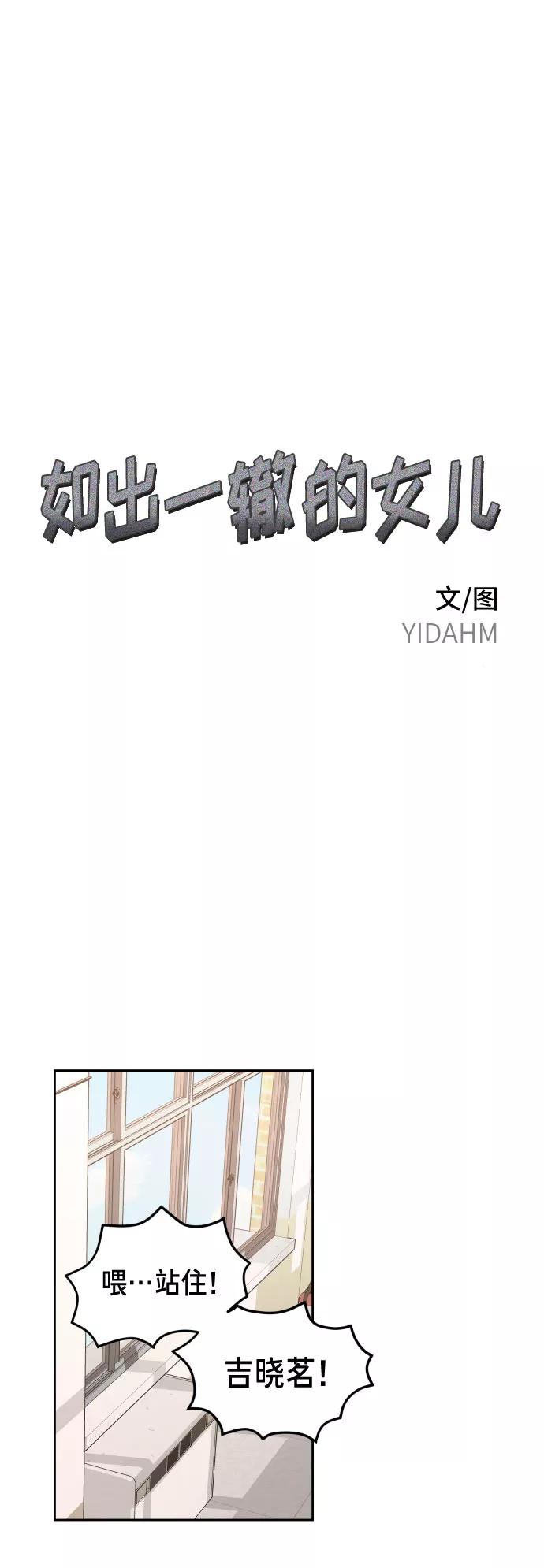 如出一辙的女儿 第8话 第9页