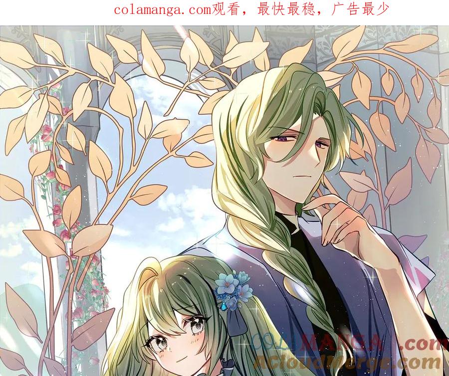 《刻薄公爵家的合约女儿》第9话 讨好爸爸 第1页
