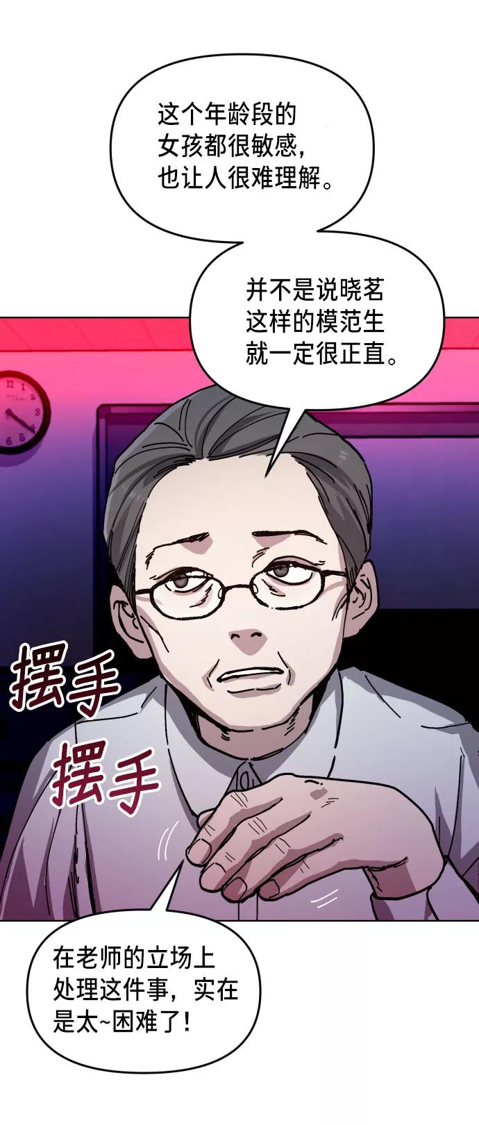 如出一辙的女儿 第8话 第45页