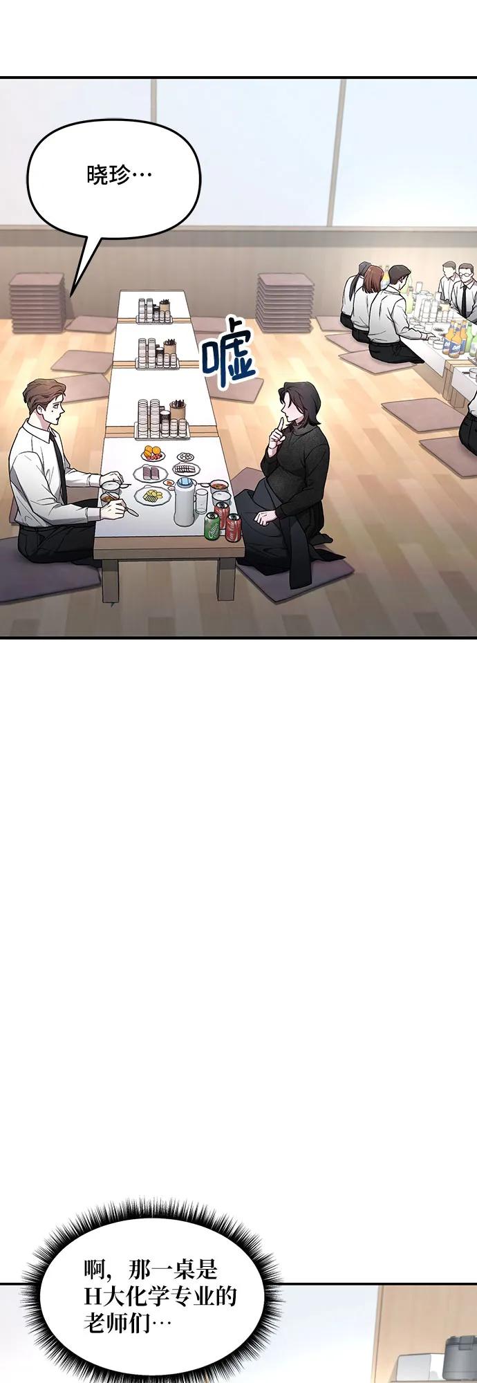 如出一辙的女儿 第89话 第8页