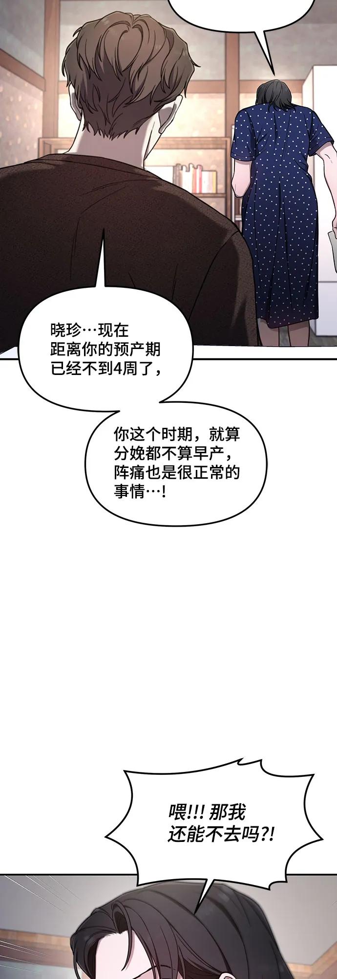 如出一辙的女儿 第89话 第41页