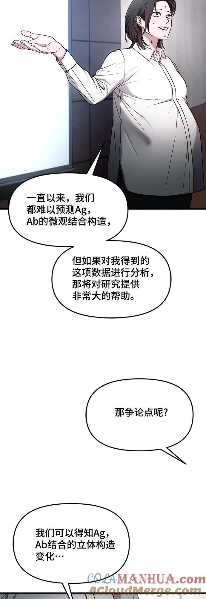 如出一辙的女儿 第89话 第46页