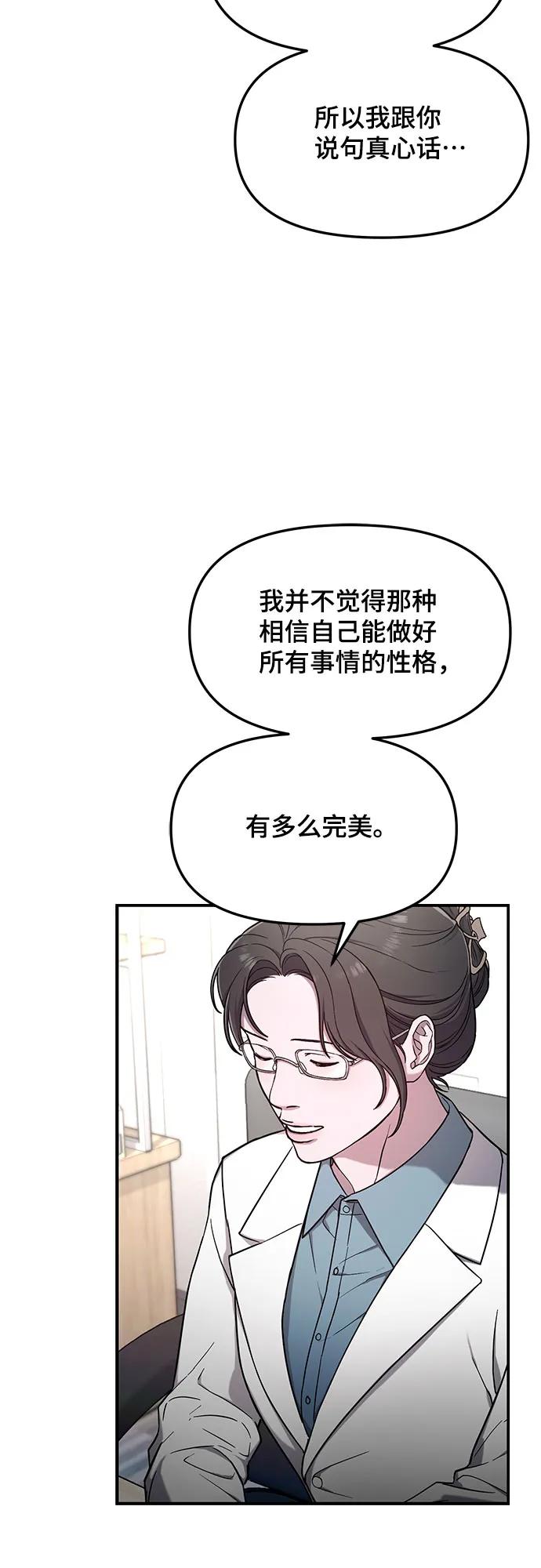 如出一辙的女儿 第89话 第30页