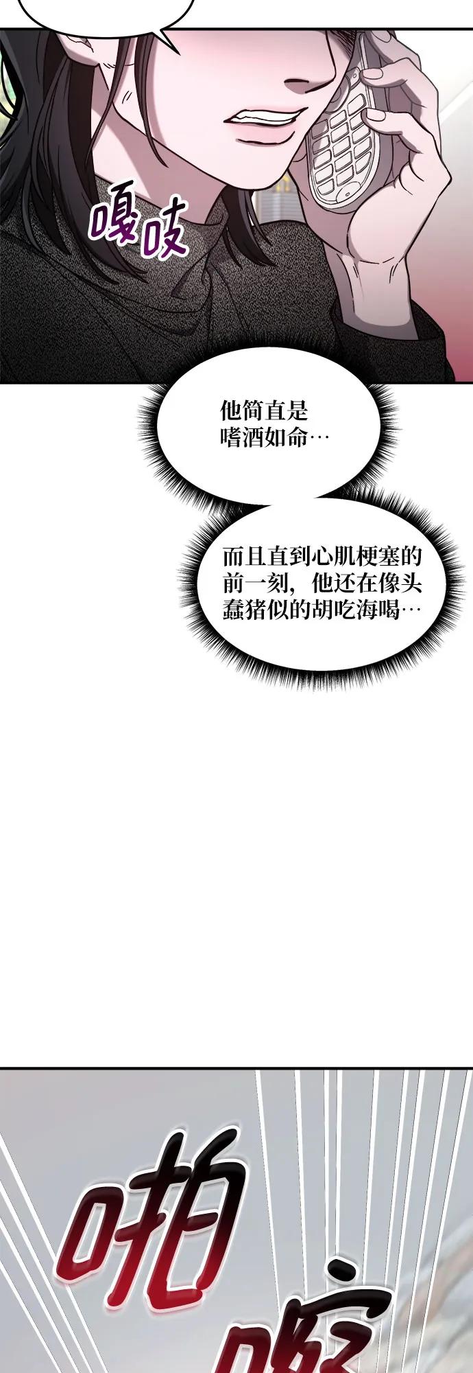 如出一辙的女儿 第89话 第20页
