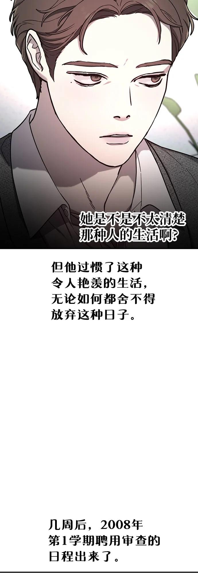 如出一辙的女儿 第89话 第35页