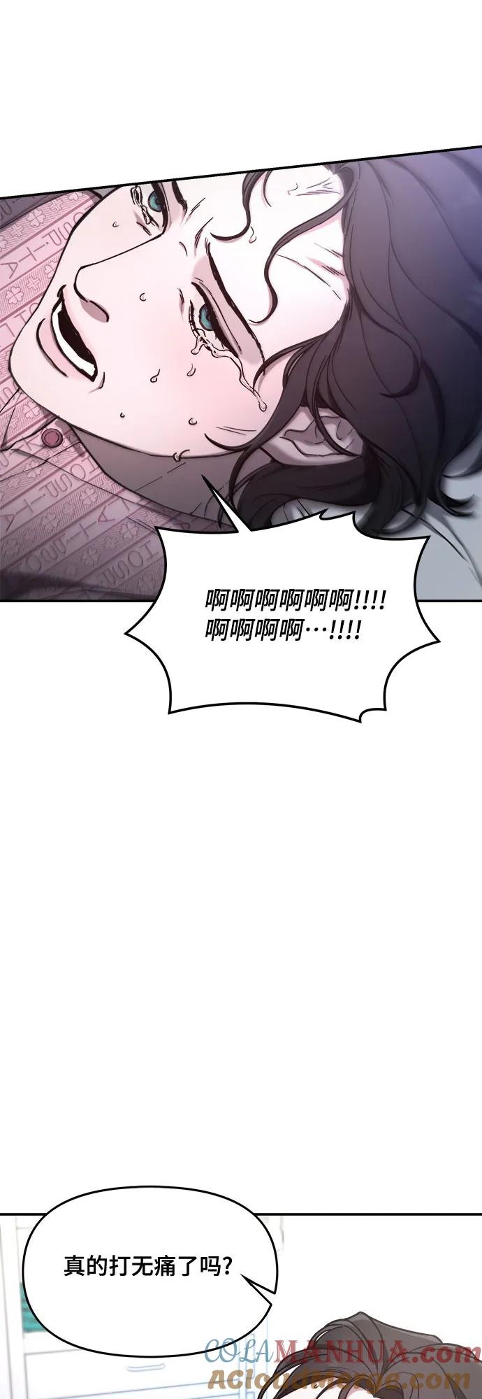 如出一辙的女儿 第89话 第52页