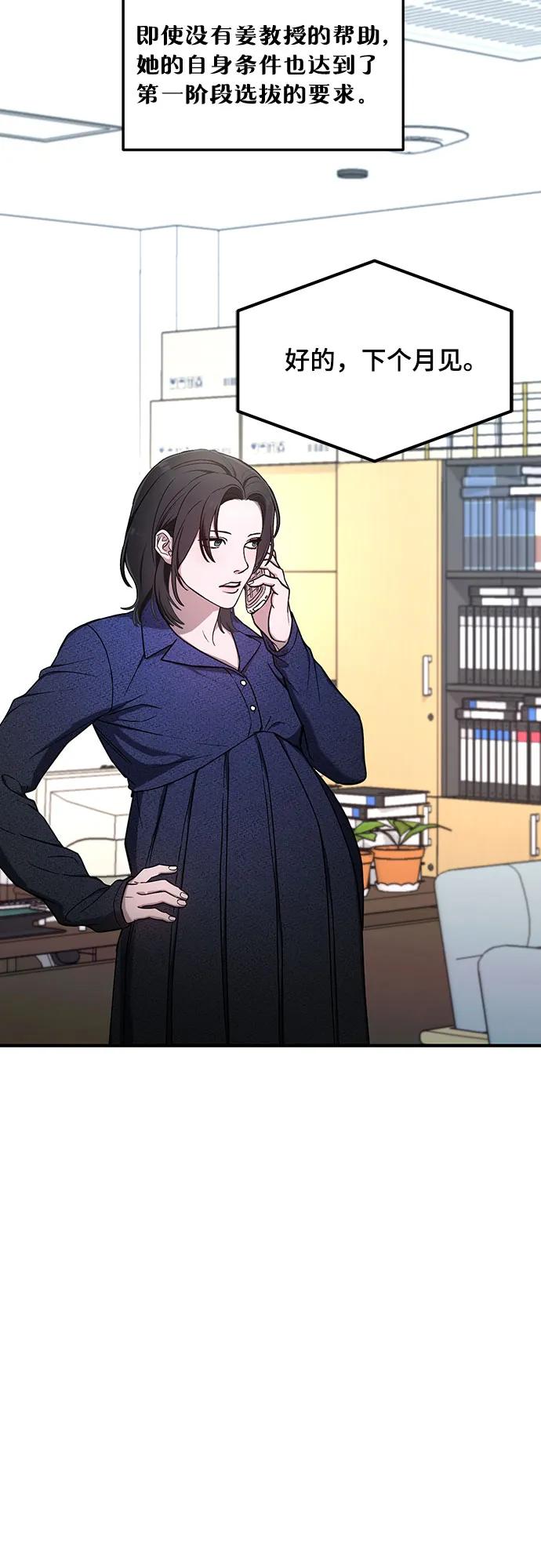如出一辙的女儿 第89话 第38页