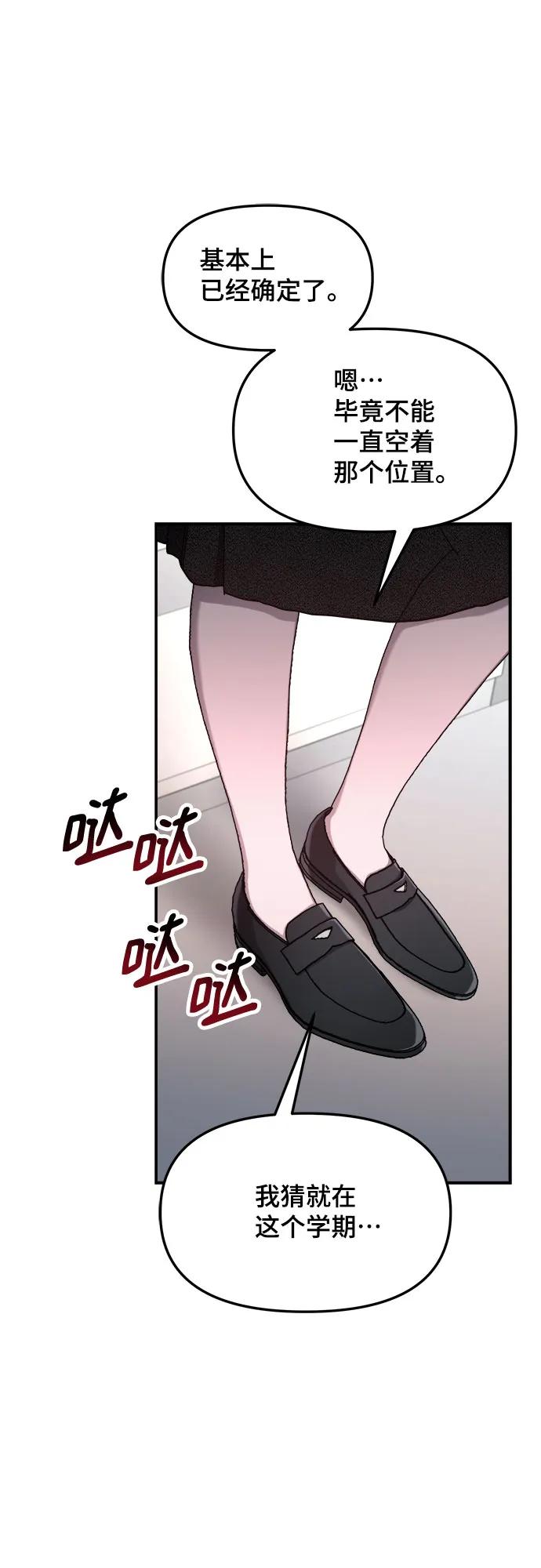 如出一辙的女儿 第89话 第18页