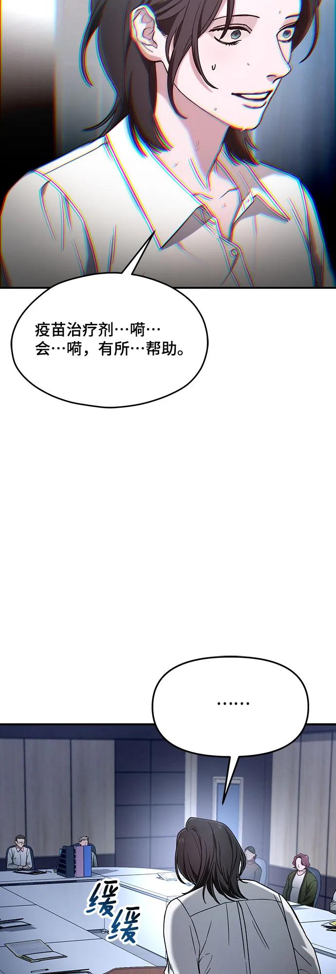 如出一辙的女儿 第89话 第48页