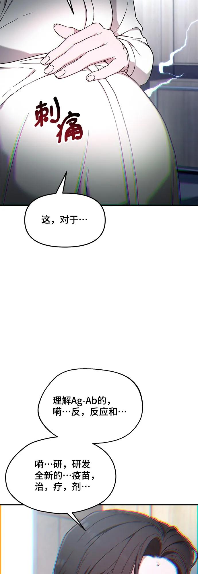 如出一辙的女儿 第89话 第47页