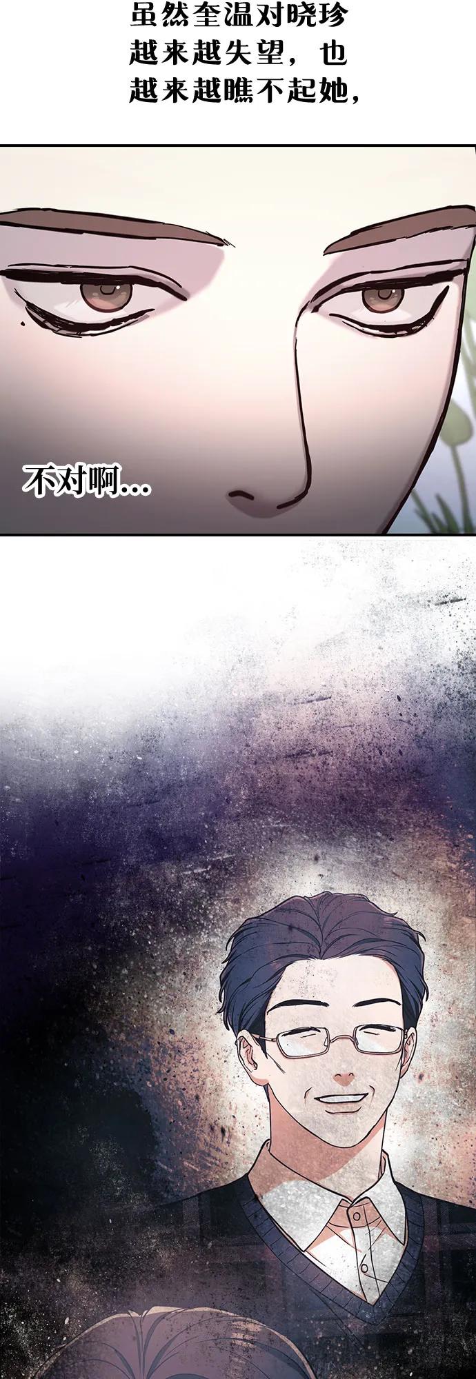如出一辙的女儿 第89话 第33页