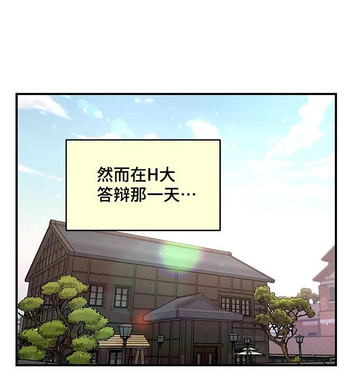 如出一辙的女儿 第89话 第39页