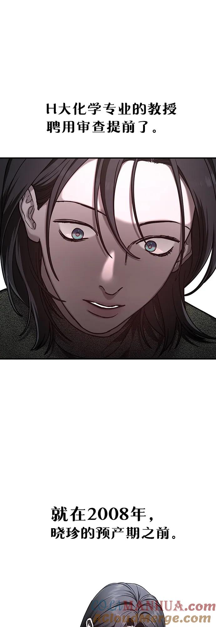 如出一辙的女儿 第89话 第4页