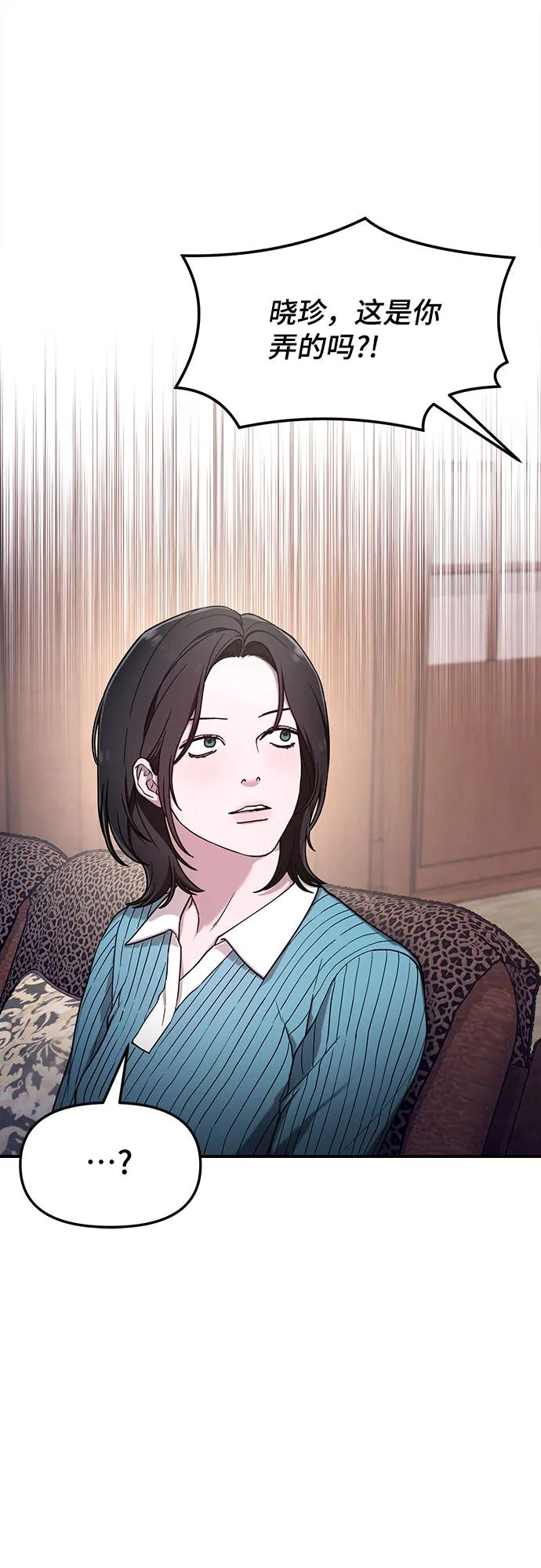 如出一辙的女儿 第90话 第48页